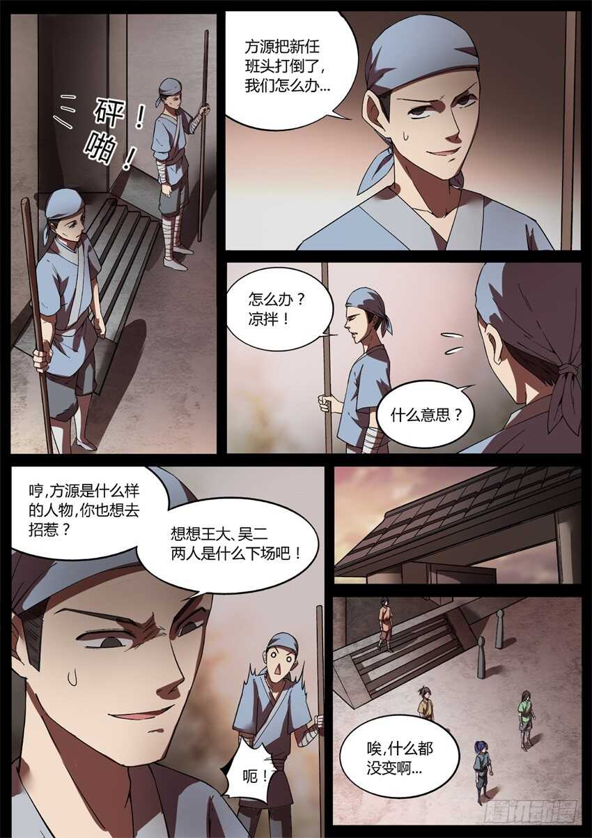 不速之客-第49话