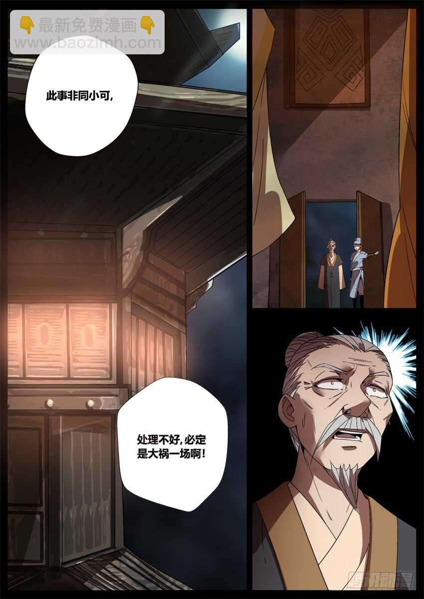 不速之客-第49话