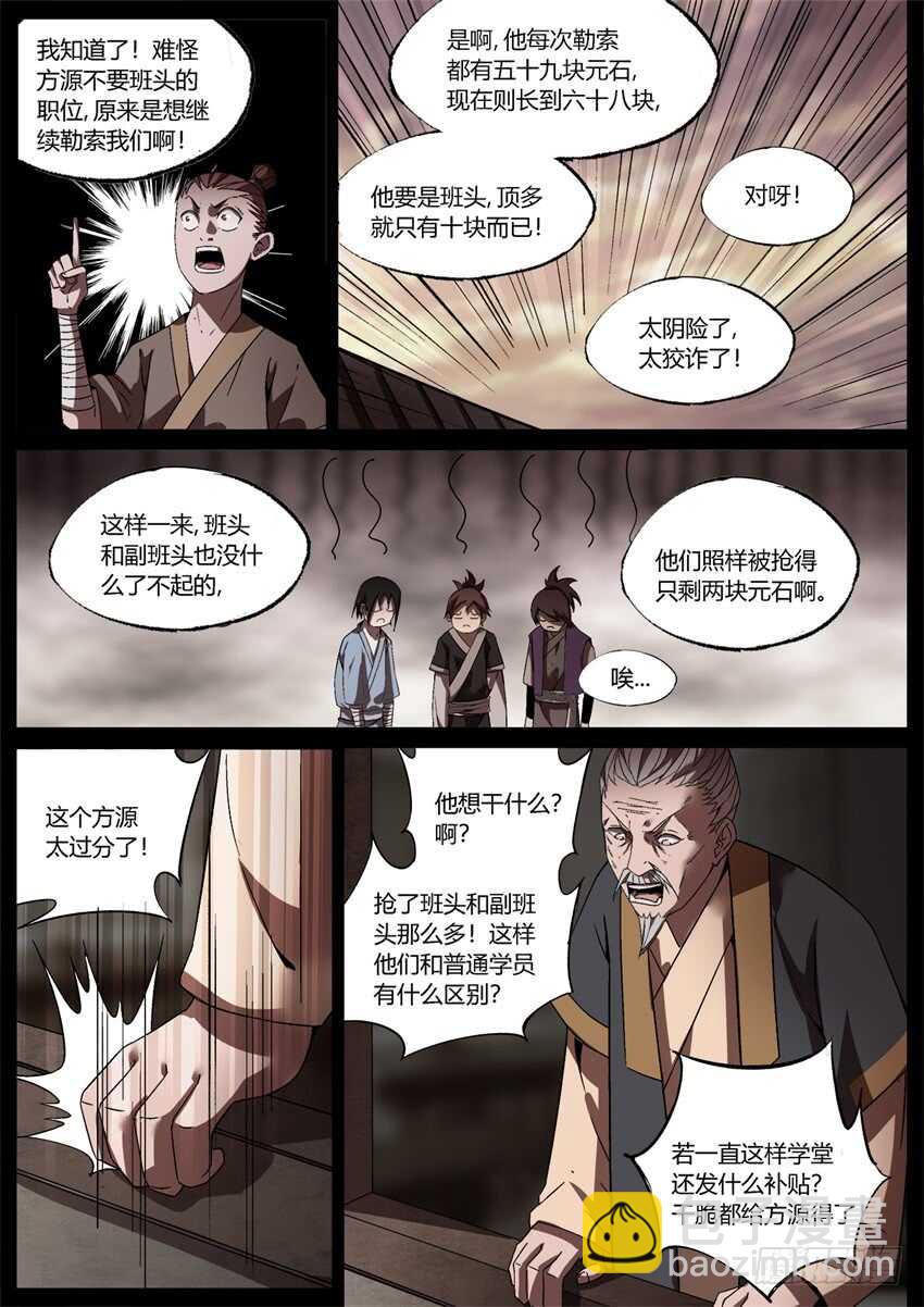 不速之客-第49话