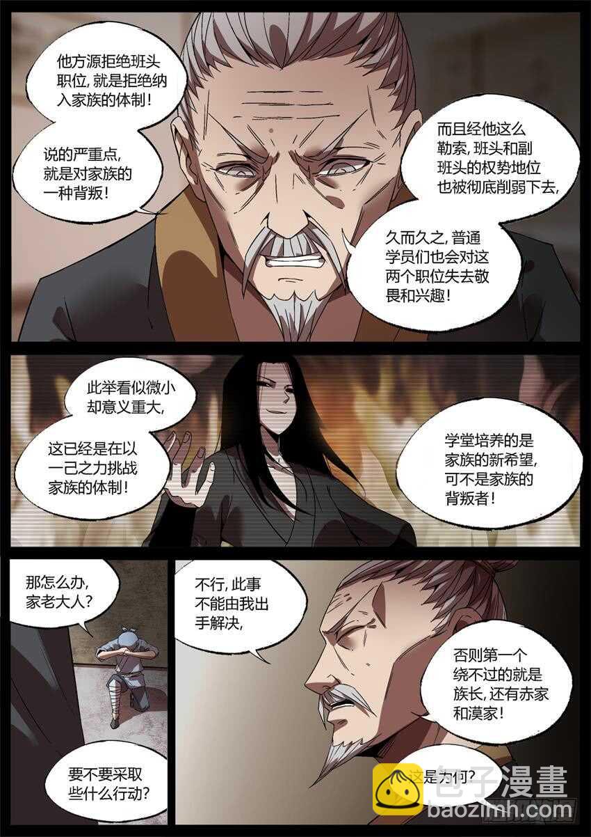 不速之客-第49话