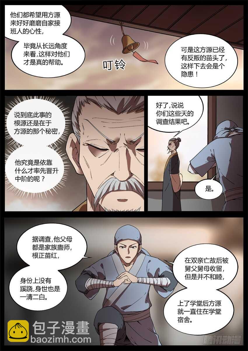 不速之客-第49话