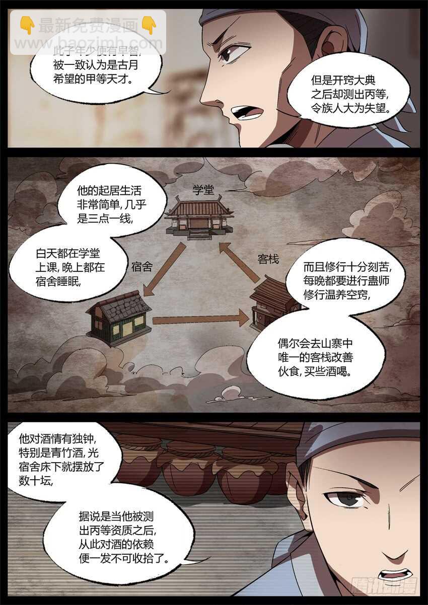 不速之客-第49话