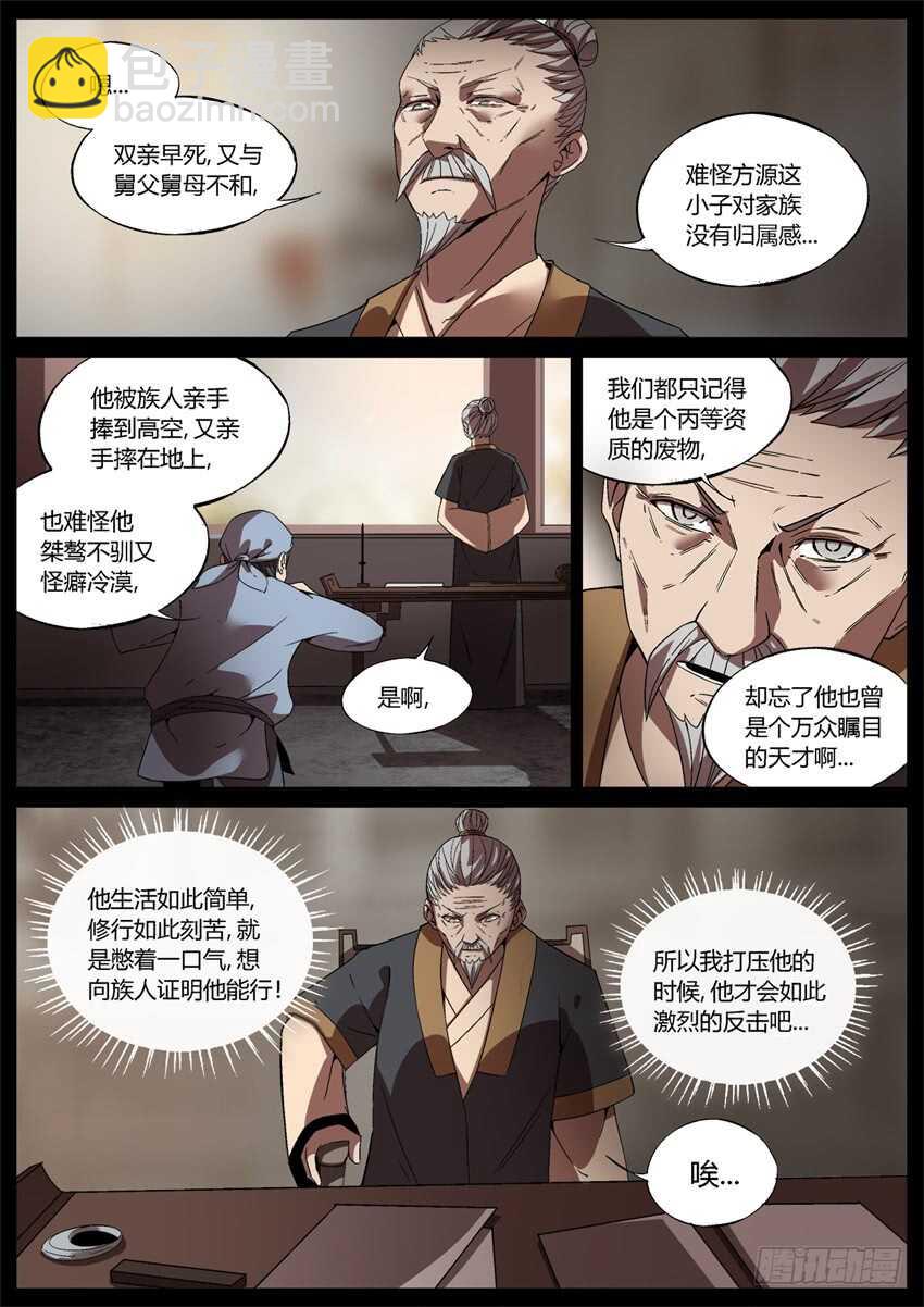 不速之客-第49话