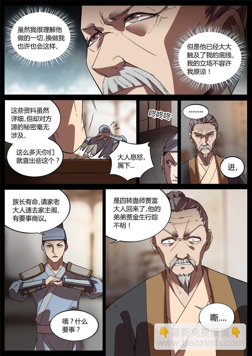 不速之客-第49话