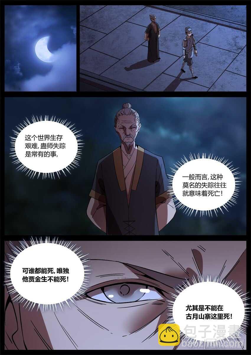 不速之客-第49话