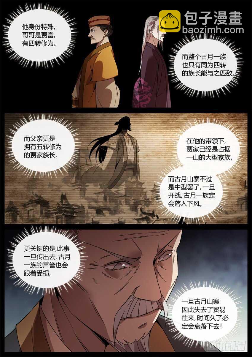 不速之客-第49话