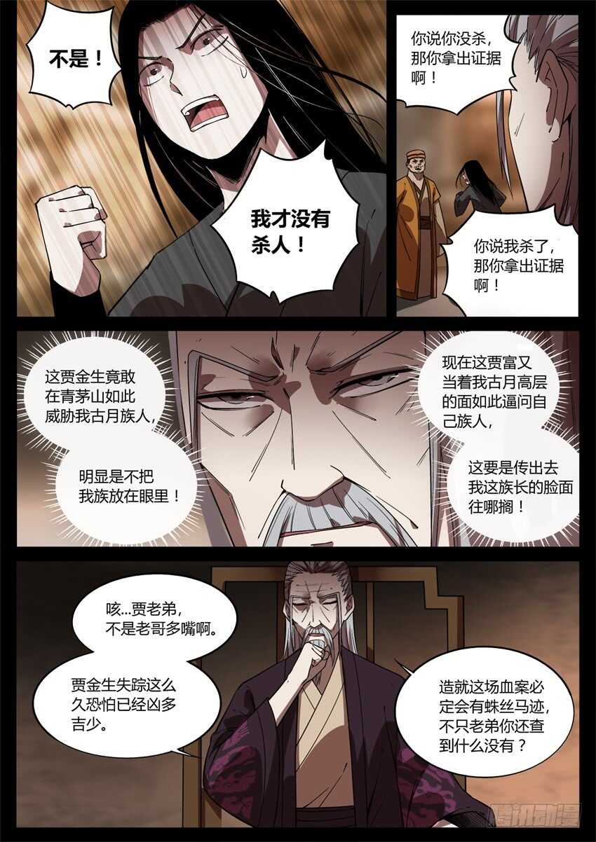 洗尽嫌疑-第51话