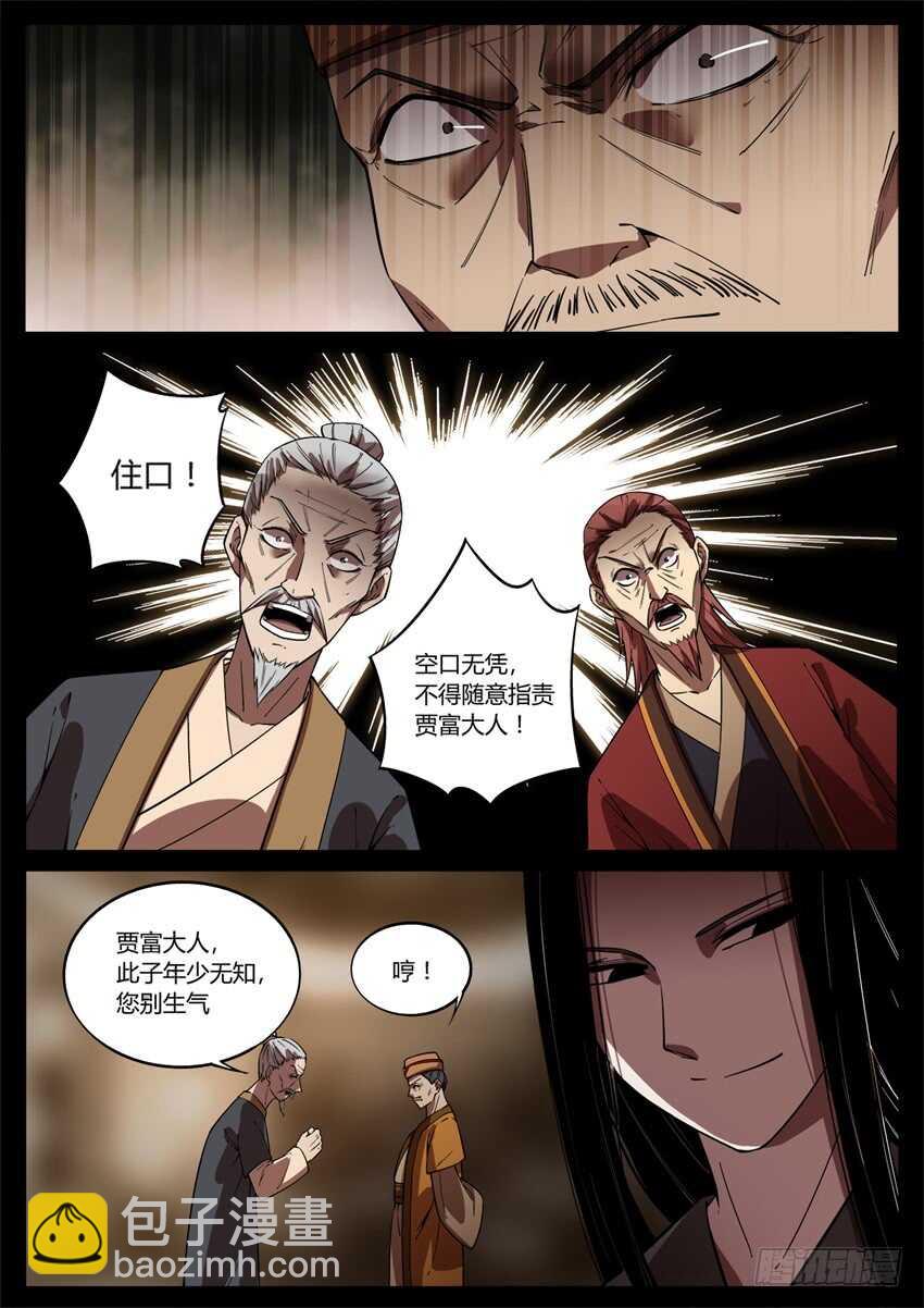 洗尽嫌疑-第51话