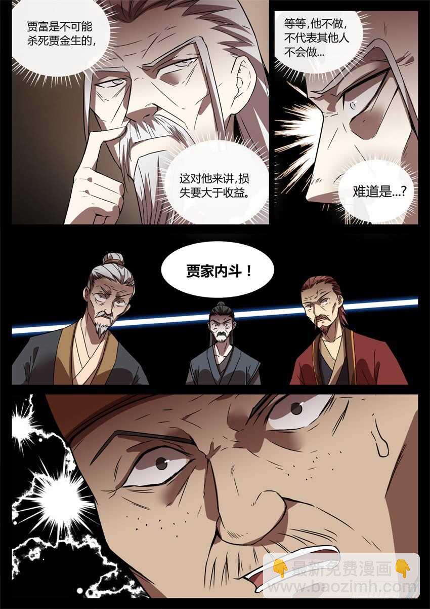 洗尽嫌疑-第51话