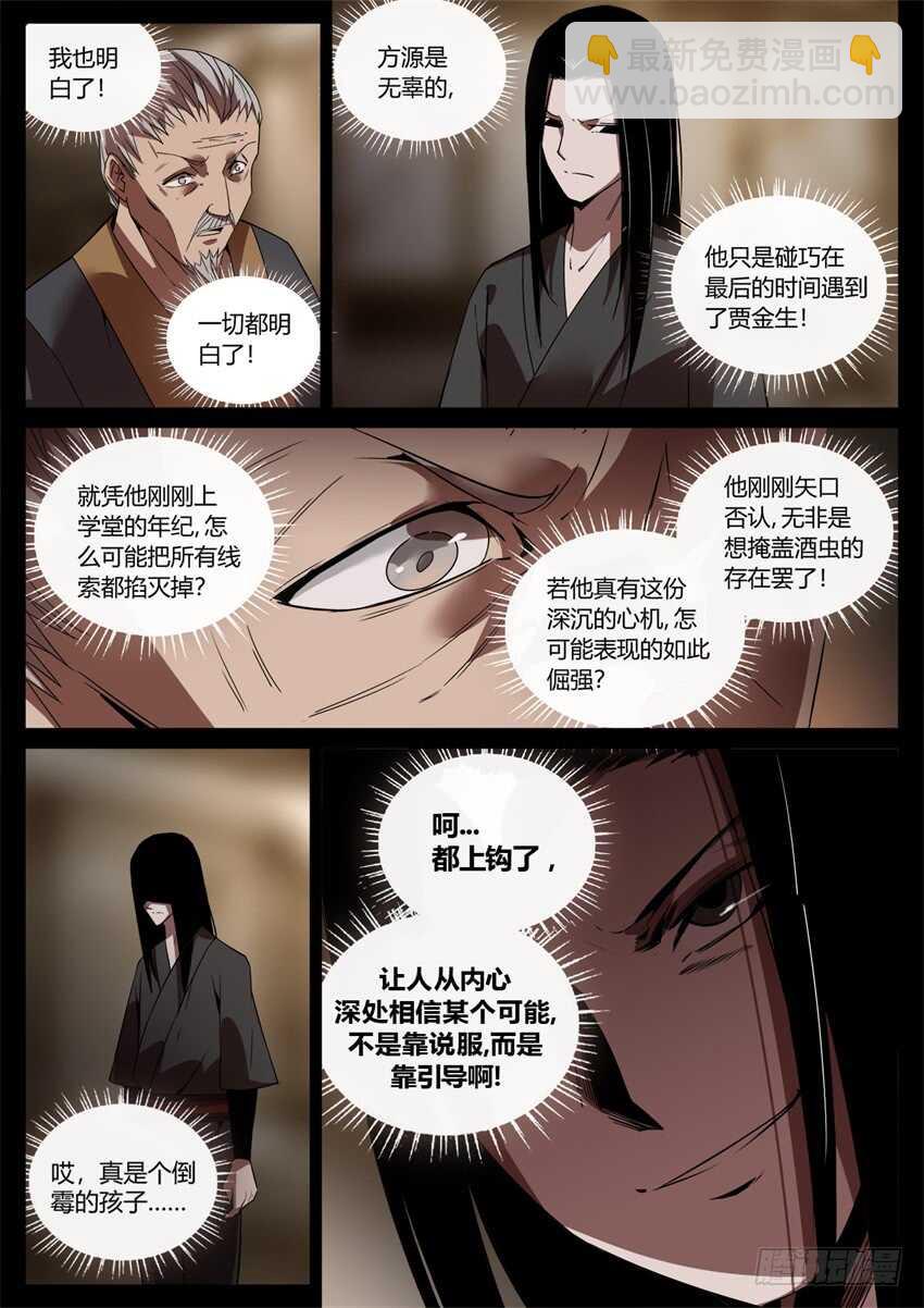 洗尽嫌疑-第51话