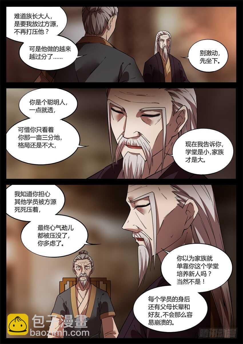 家族里不是只有规矩-第53话