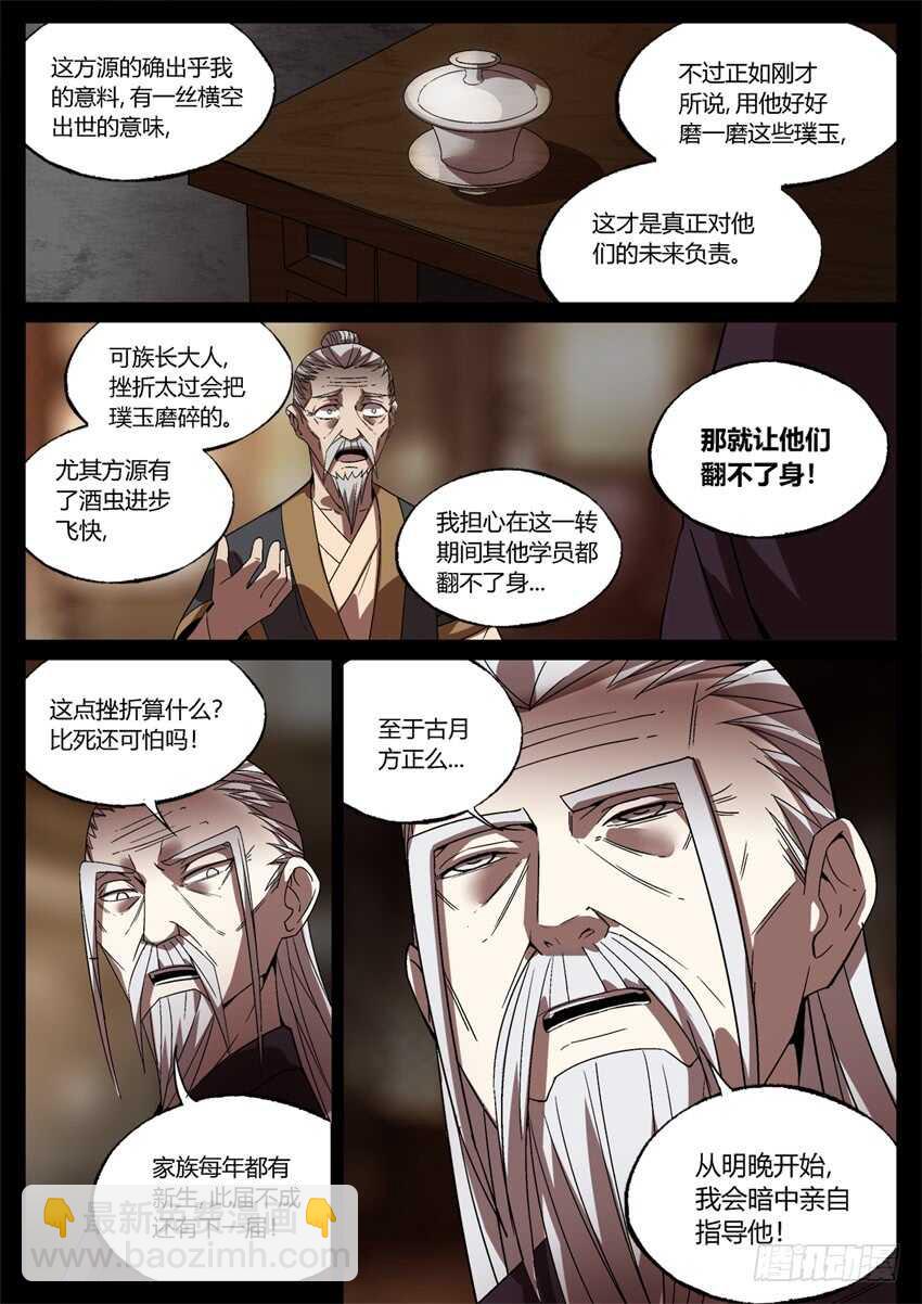 家族里不是只有规矩-第53话