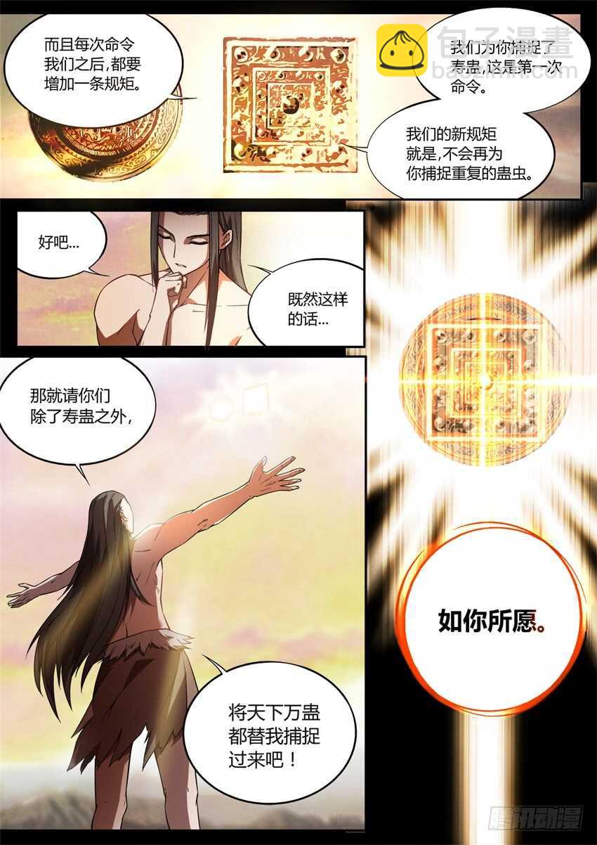 家族里不是只有规矩-第53话
