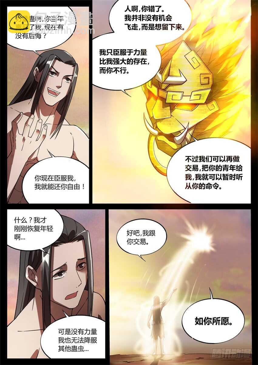 家族里不是只有规矩-第53话