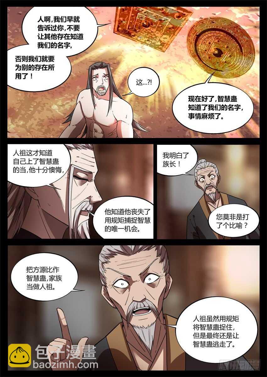 家族里不是只有规矩-第53话