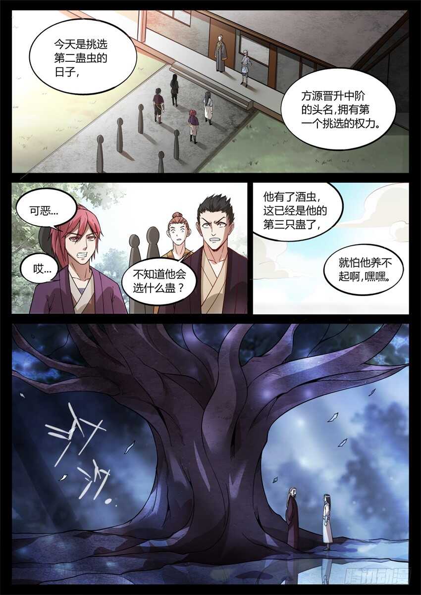 月下赠玉皮 地花藏白豕-第55话