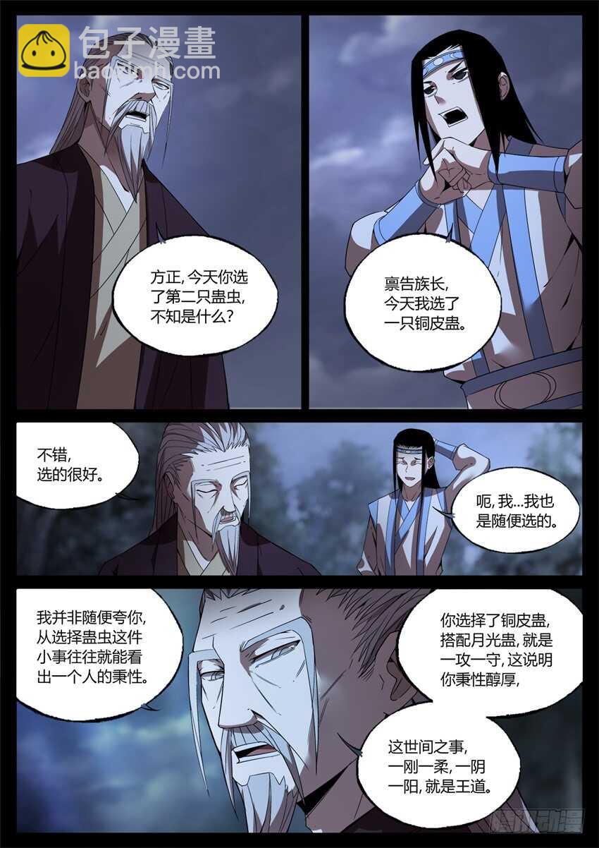 月下赠玉皮 地花藏白豕-第55话