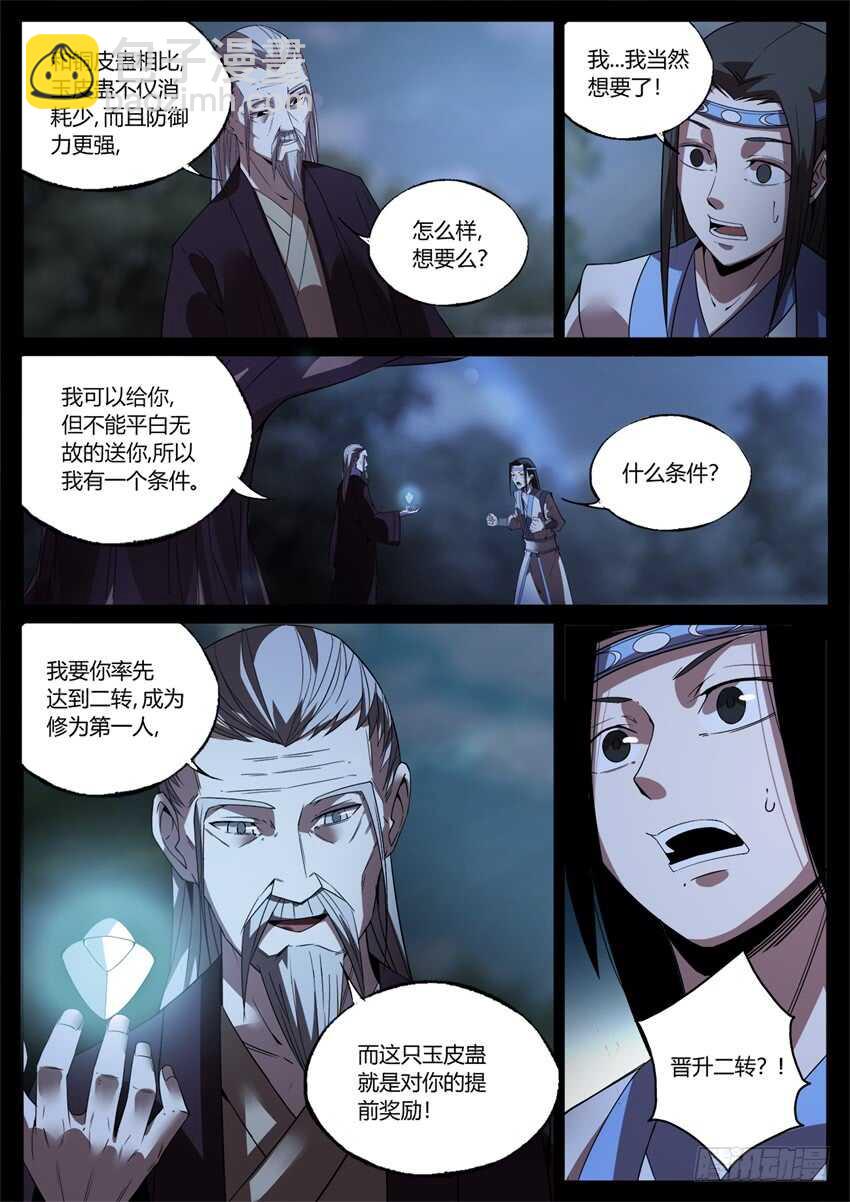 月下赠玉皮 地花藏白豕-第55话