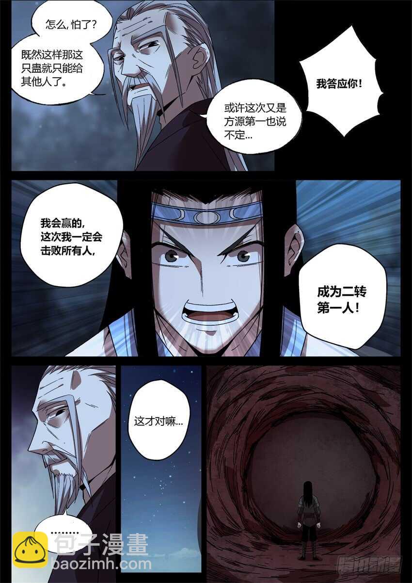 月下赠玉皮 地花藏白豕-第55话