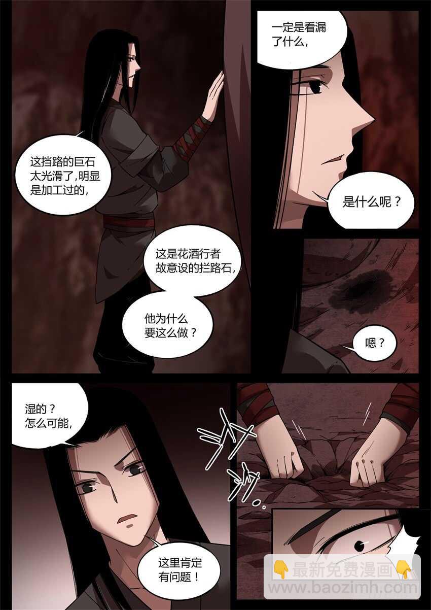 月下赠玉皮 地花藏白豕-第55话