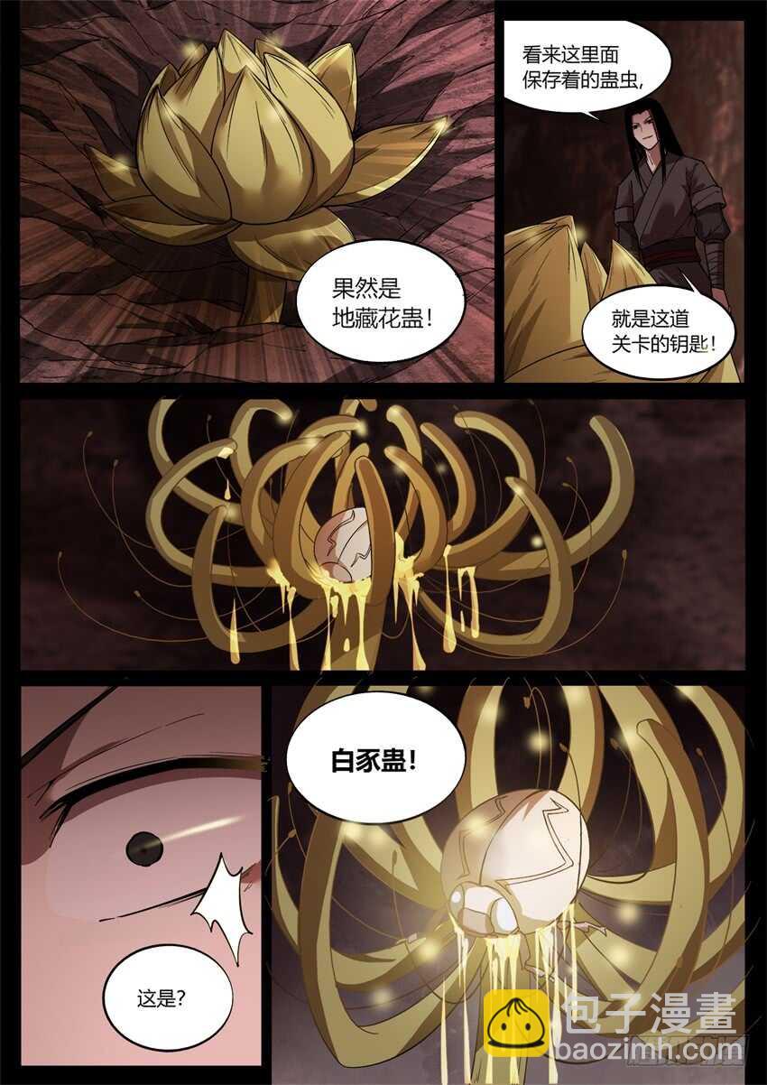 月下赠玉皮 地花藏白豕-第55话
