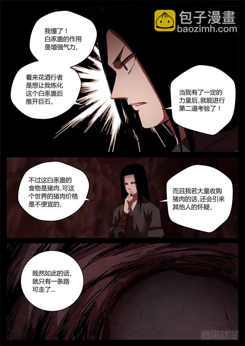 月下赠玉皮 地花藏白豕-第55话