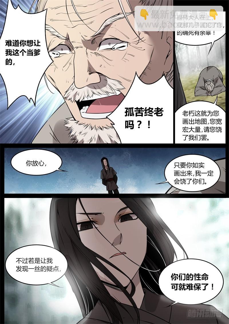 我会饶了你们的-第45话