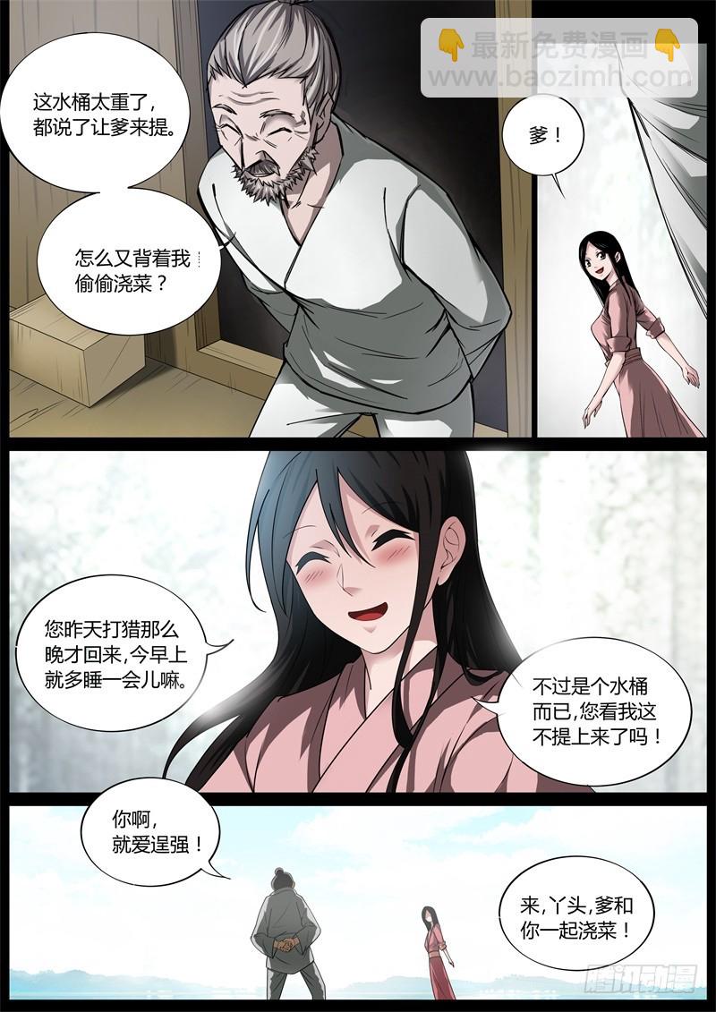我会饶了你们的-第45话
