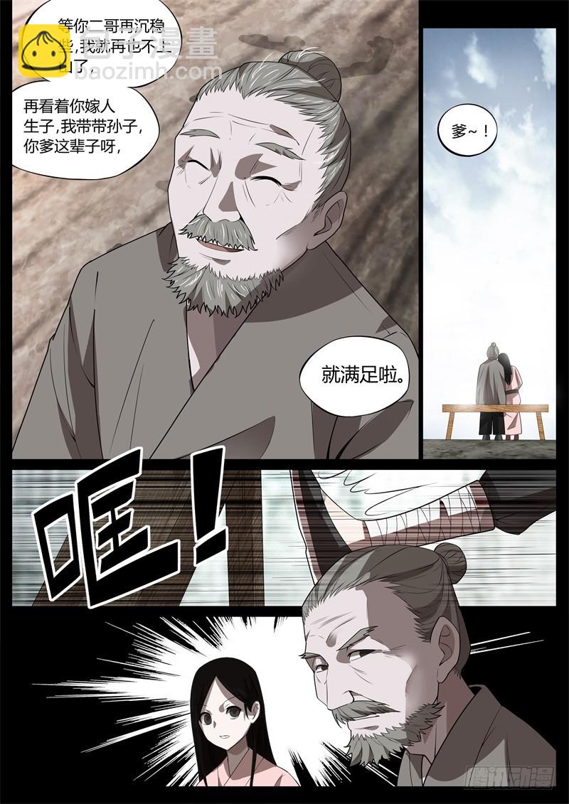 我会饶了你们的-第45话