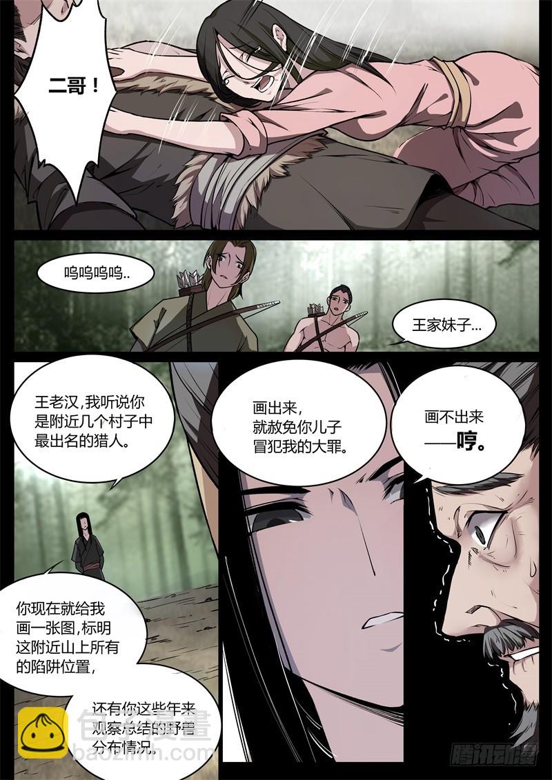 我会饶了你们的-第45话
