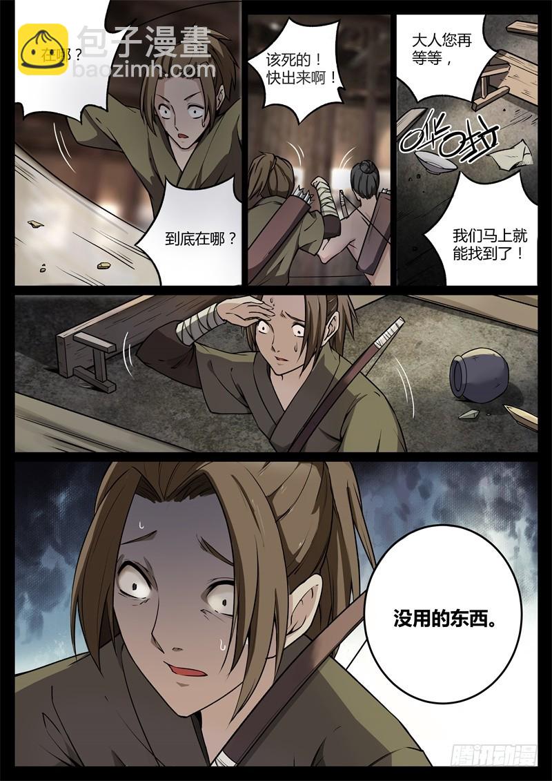 命贱如草-第57话