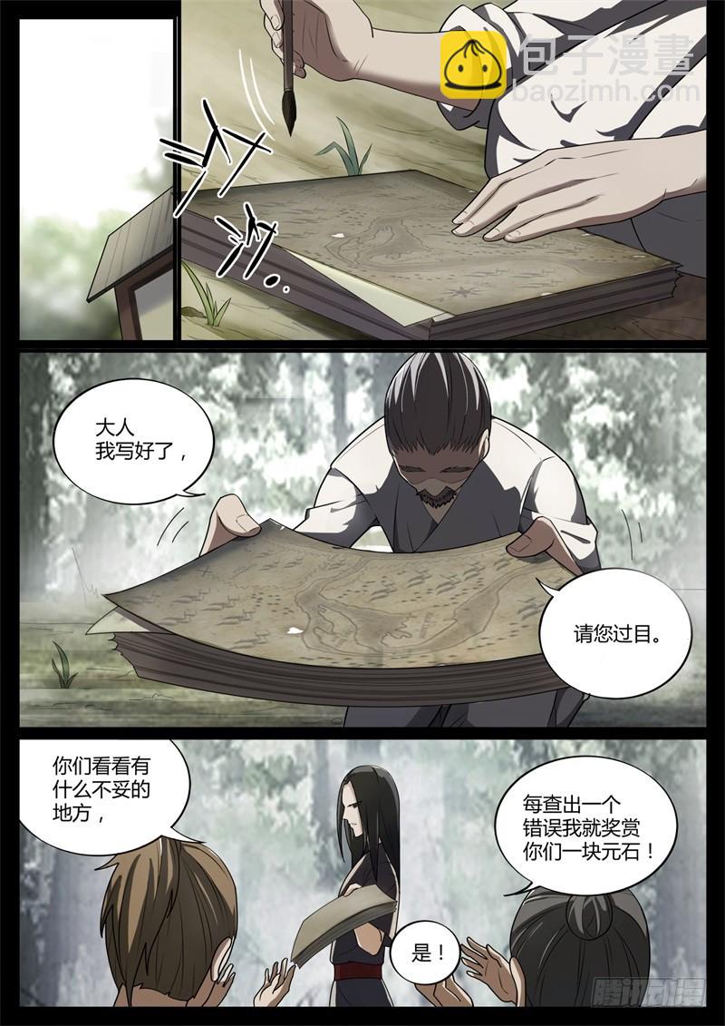 命贱如草-第57话