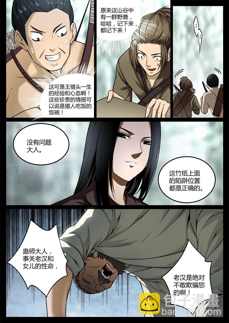 命贱如草-第57话