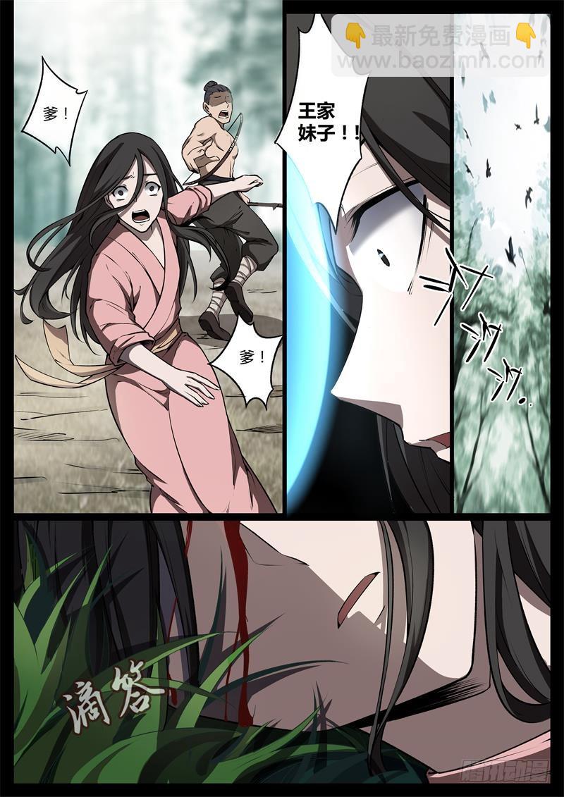 命贱如草-第57话