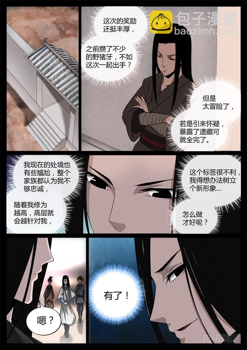 考核前夕-第59话
