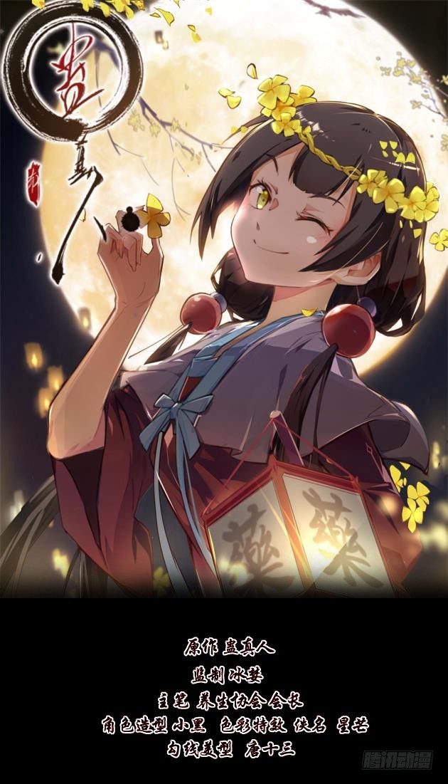 二转毒蛊爱别离-第61话