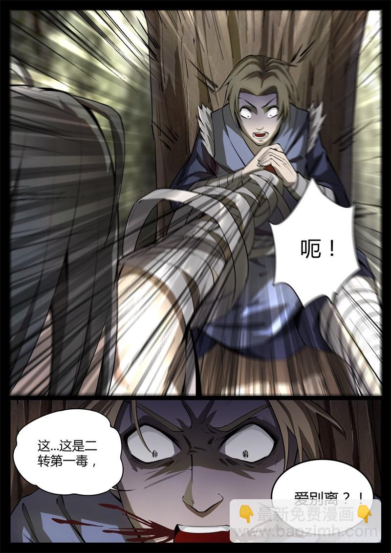 二转毒蛊爱别离-第61话
