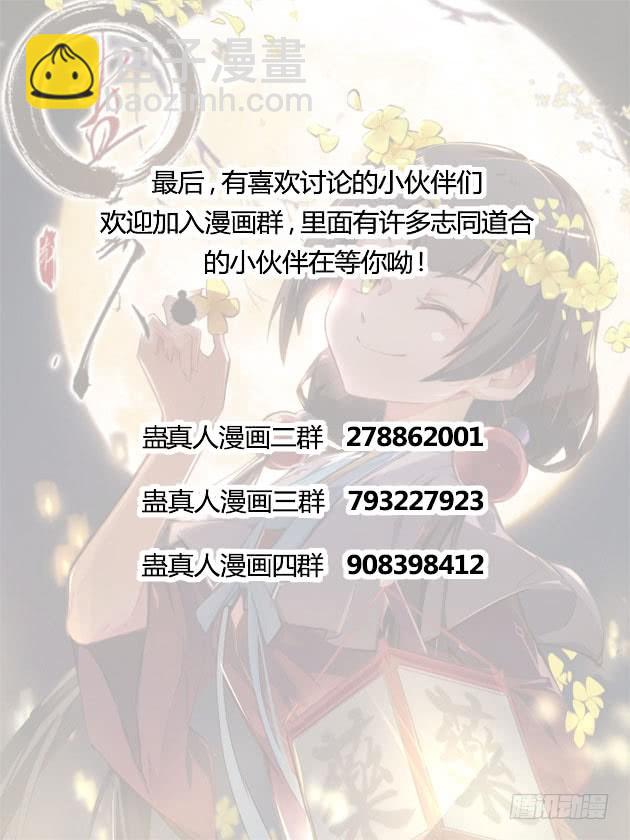 二转毒蛊爱别离-第61话