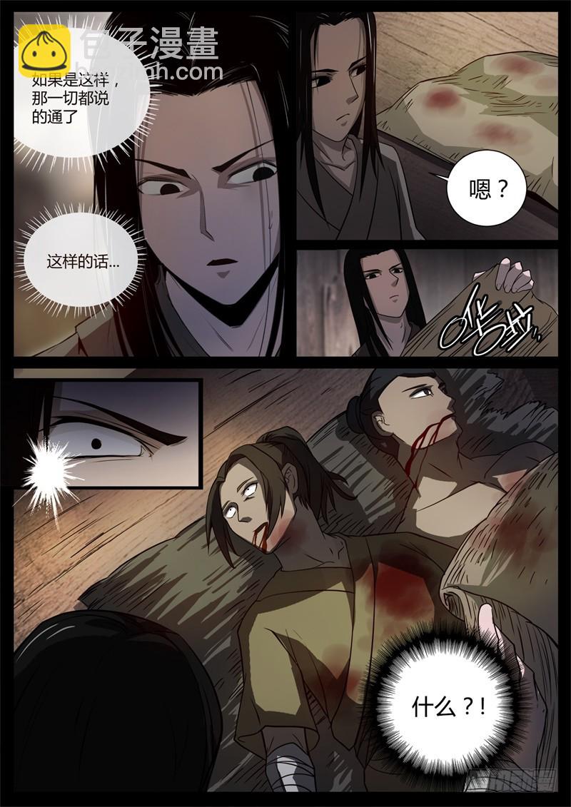 二转毒蛊爱别离-第61话