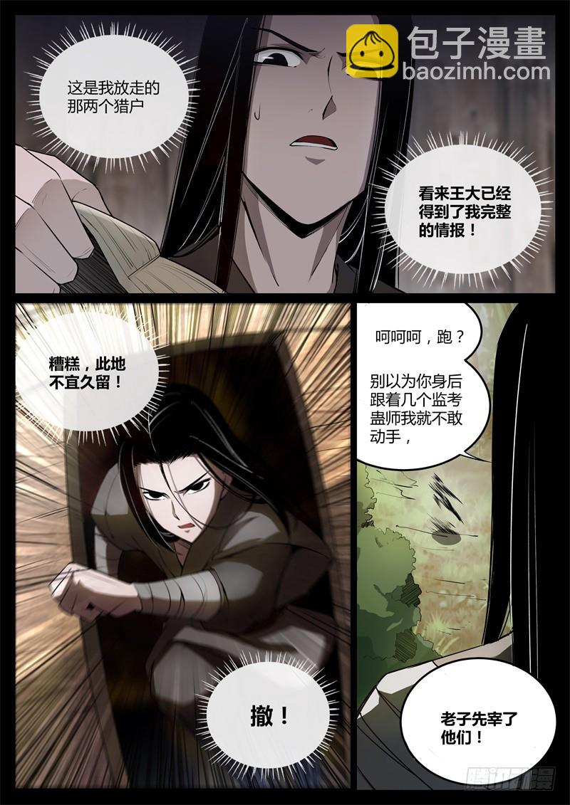 二转毒蛊爱别离-第61话
