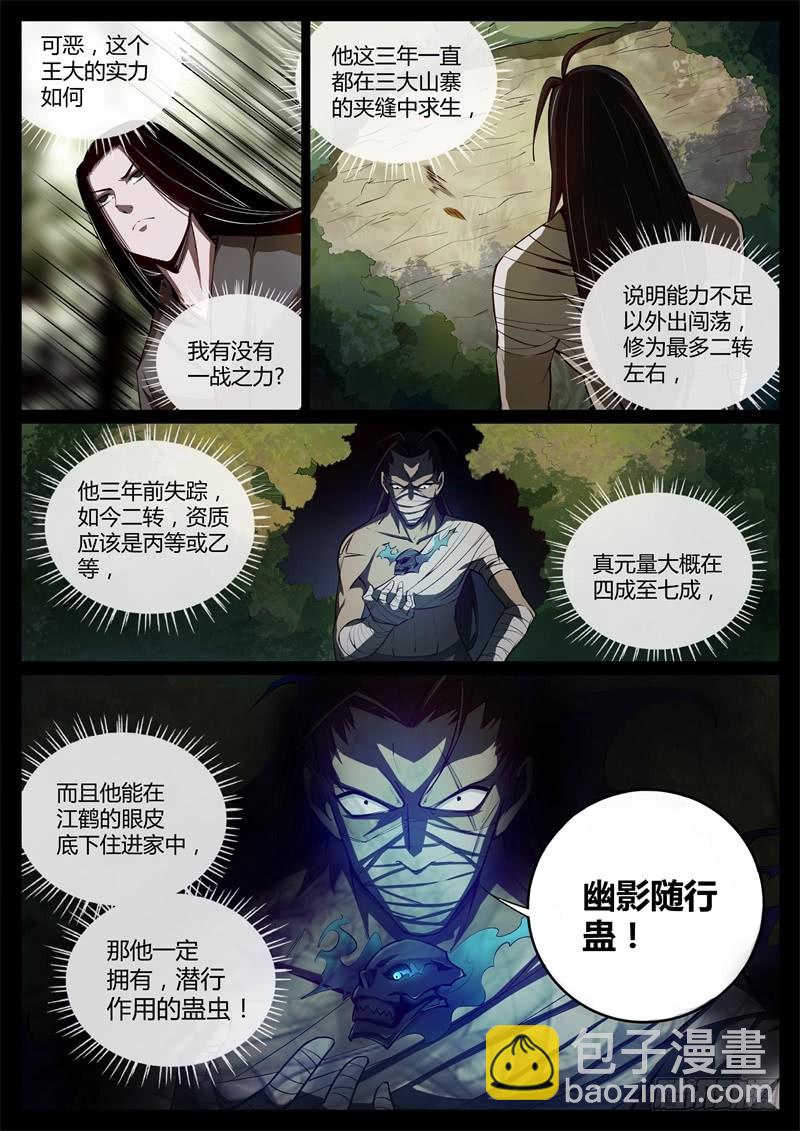 二转毒蛊爱别离-第61话