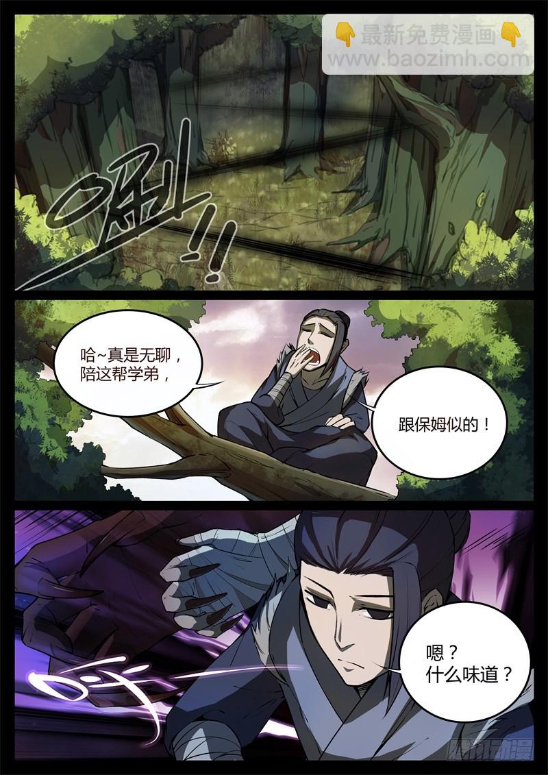 二转毒蛊爱别离-第61话