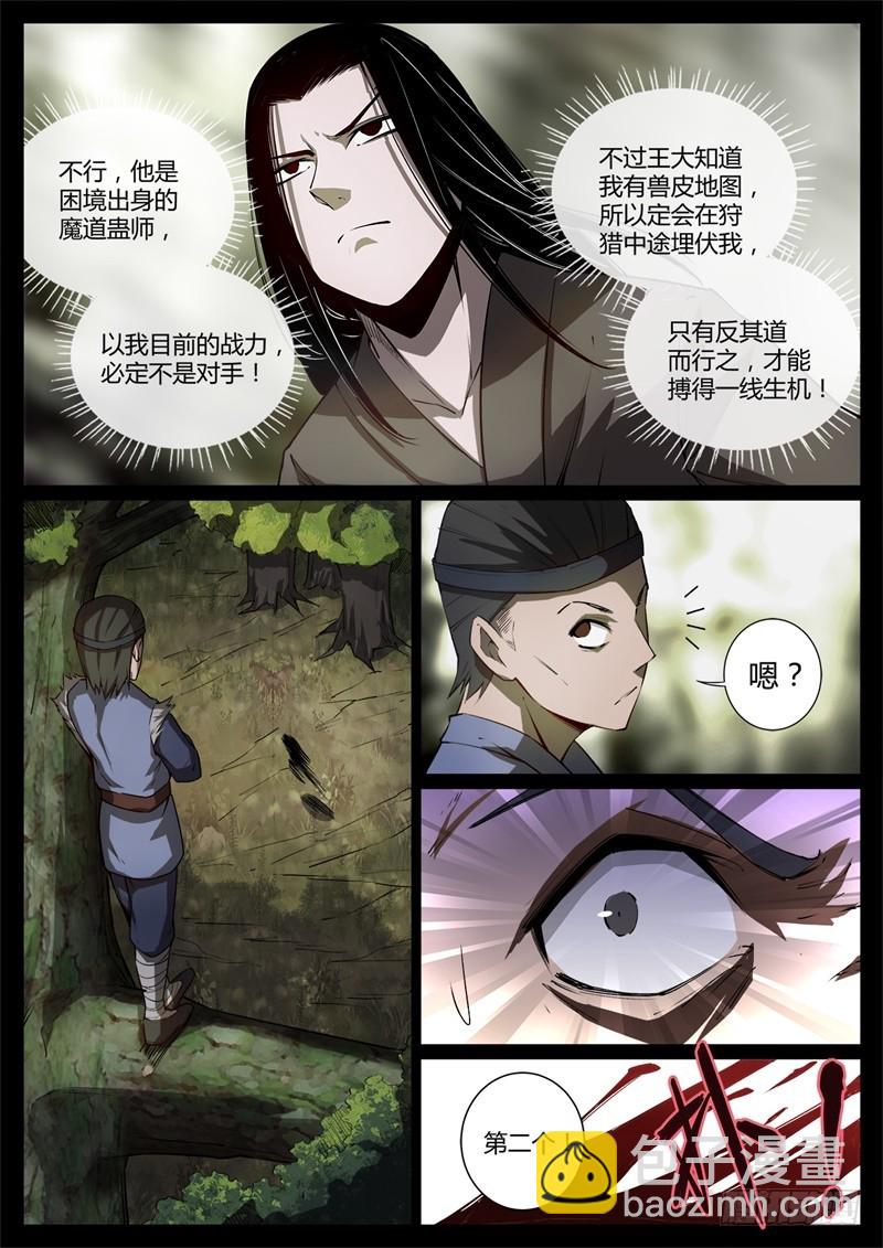 二转毒蛊爱别离-第61话