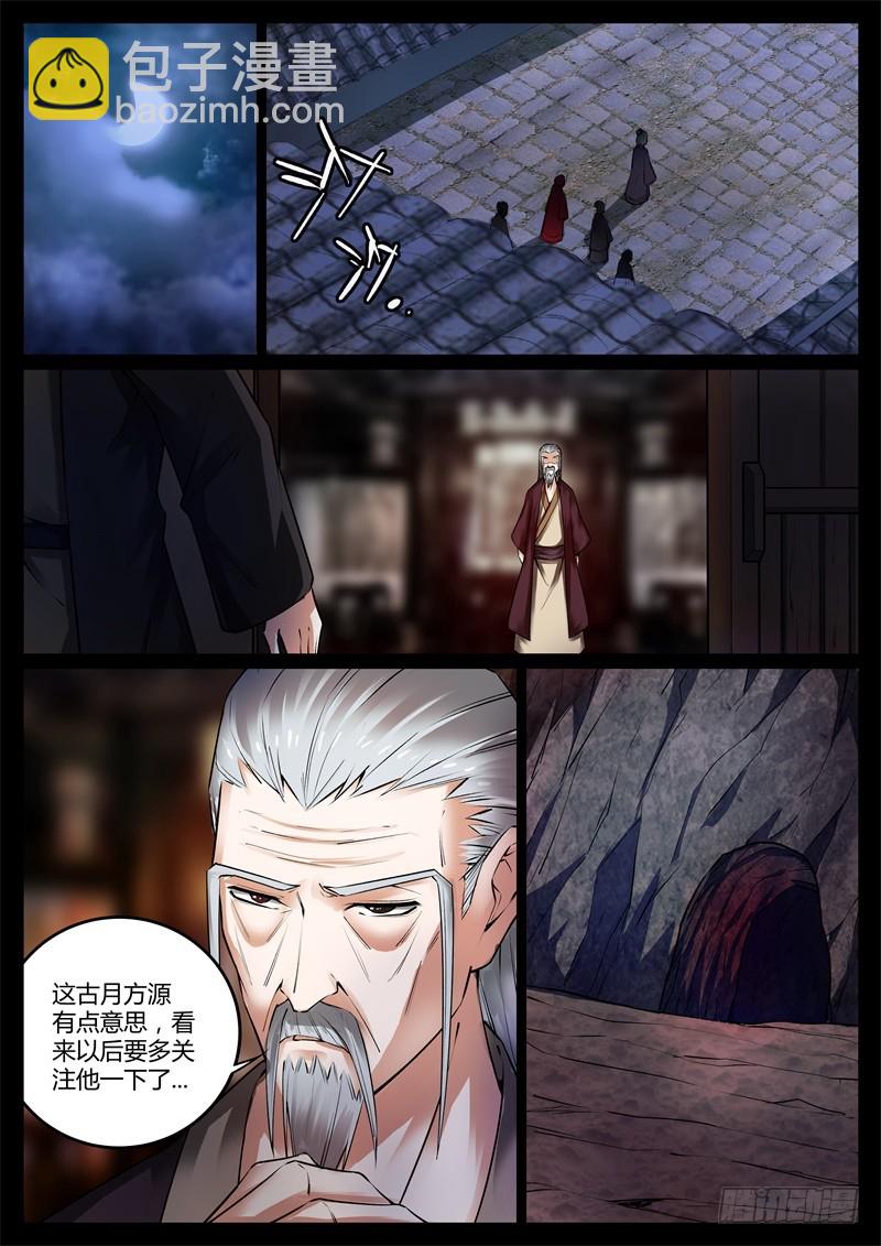猜疑-第65话