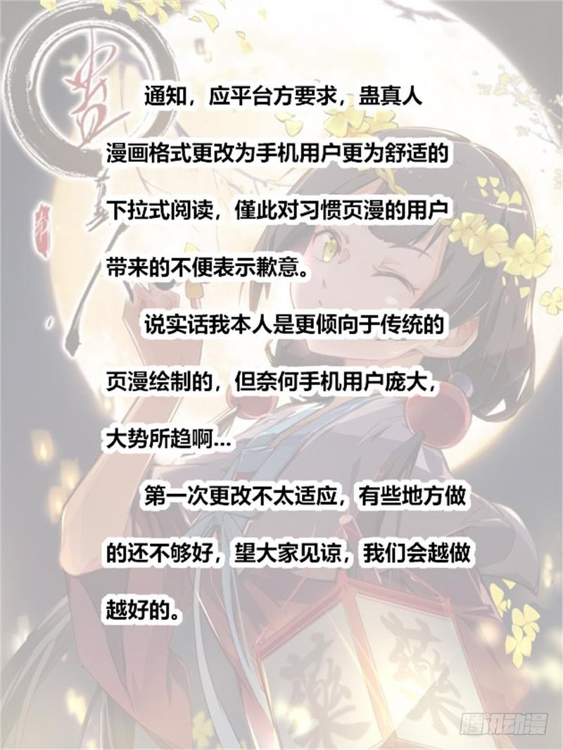 古月赤山-第67话