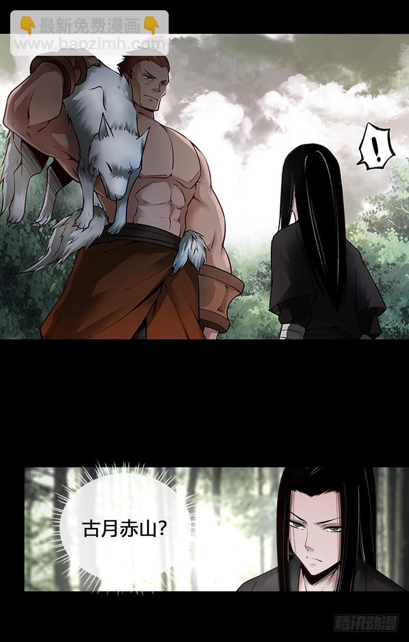 古月赤山-第67话