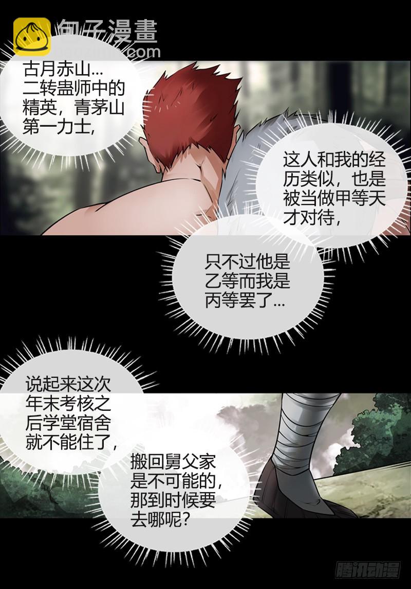 古月赤山-第67话