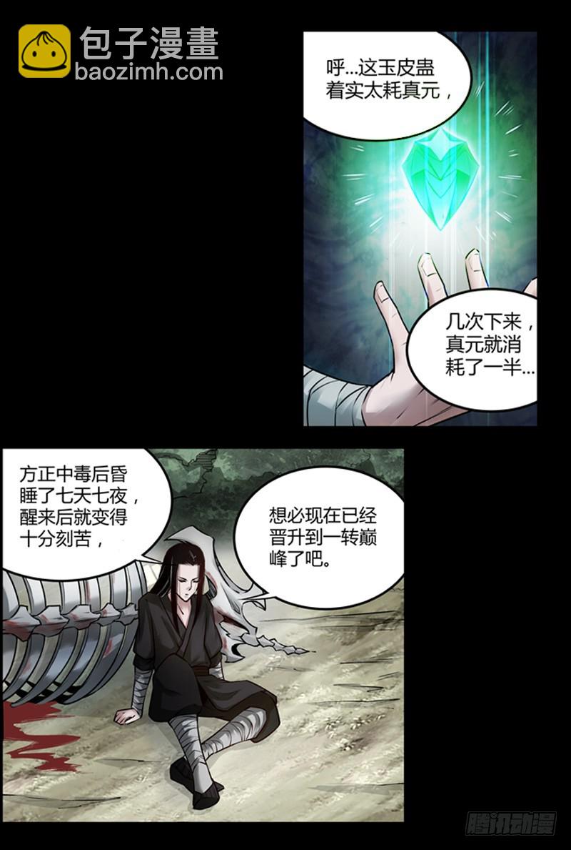 古月赤山-第67话