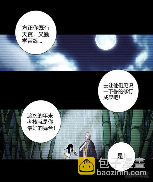 方正的成长-第71话