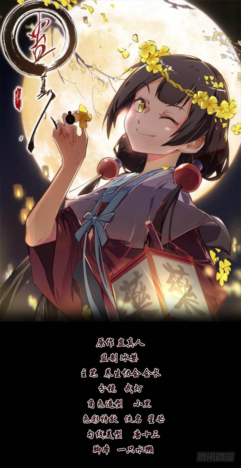 战力压制-第73话